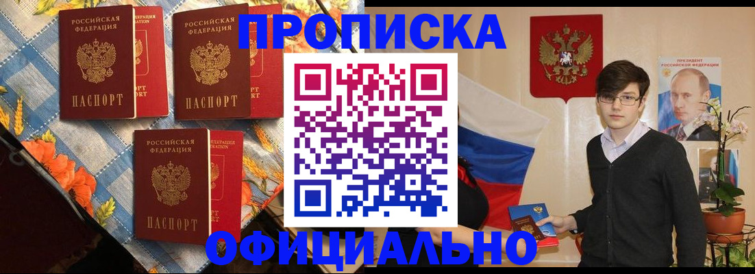 прописка для работы в Городце