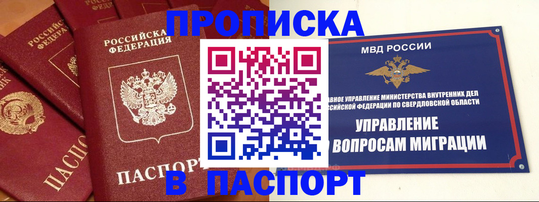 купить прописку в Городце