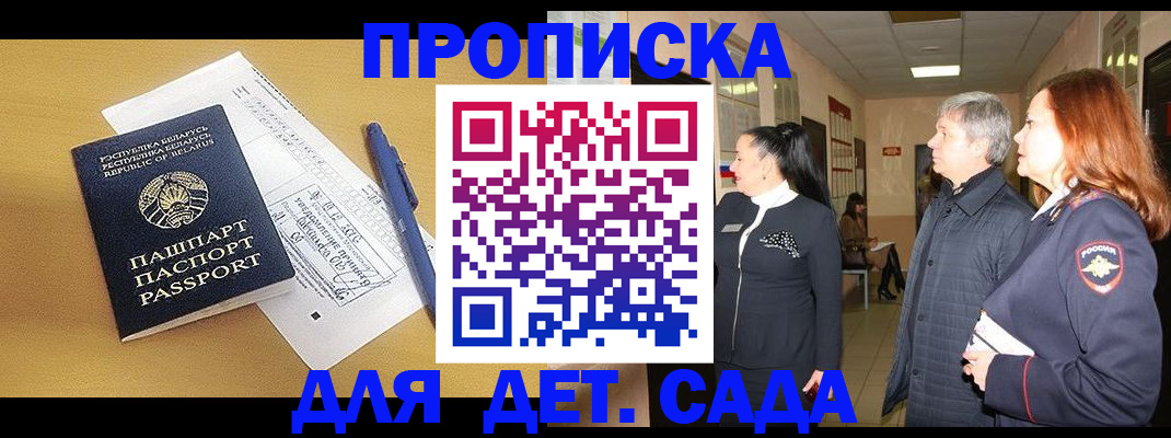 регистрация для дет. сада в Городце